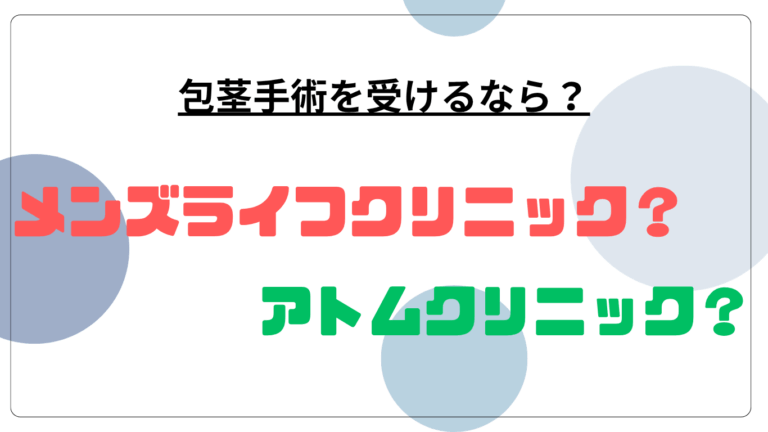 メンズライフアトム比較