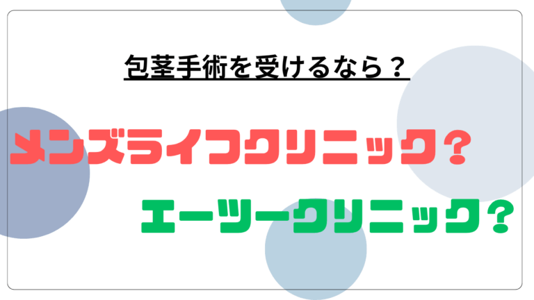 メンズライフエーツー比較